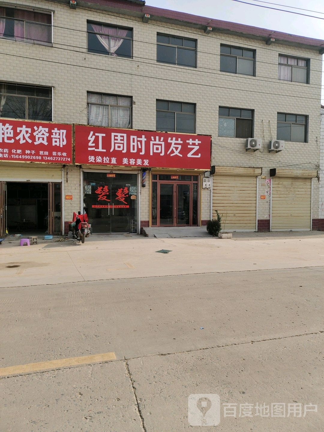 红周时尚发艺社
