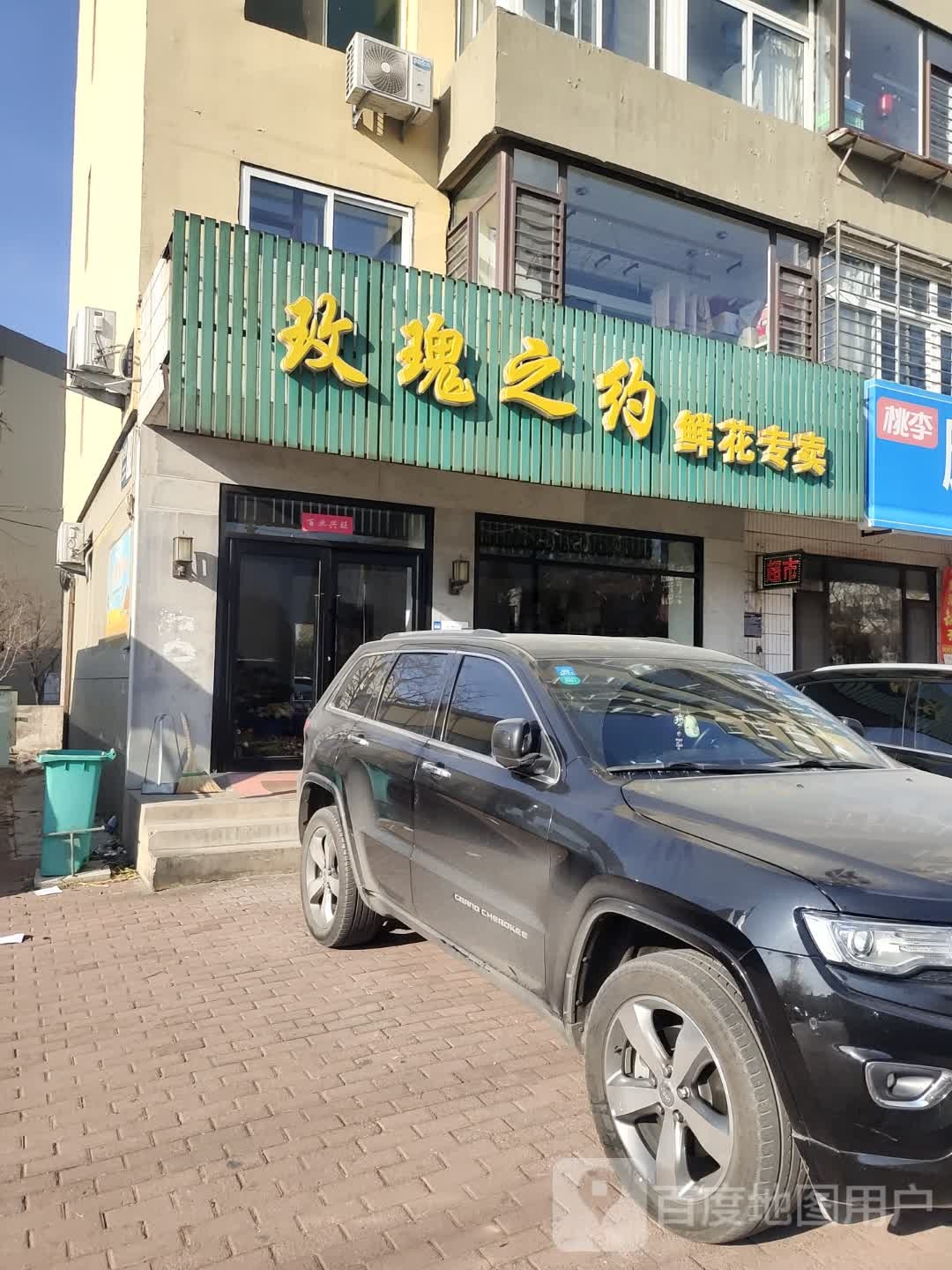 玫瑰之约鲜花专卖