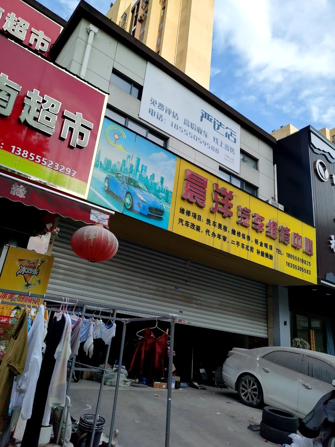 晨洋汽车维修中心