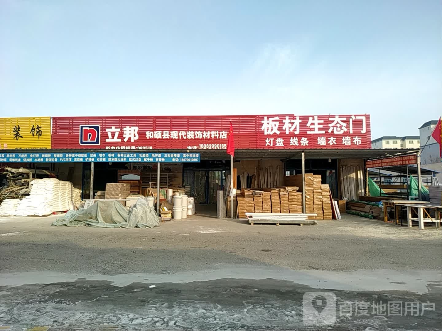 和顺县现代装饰材料店