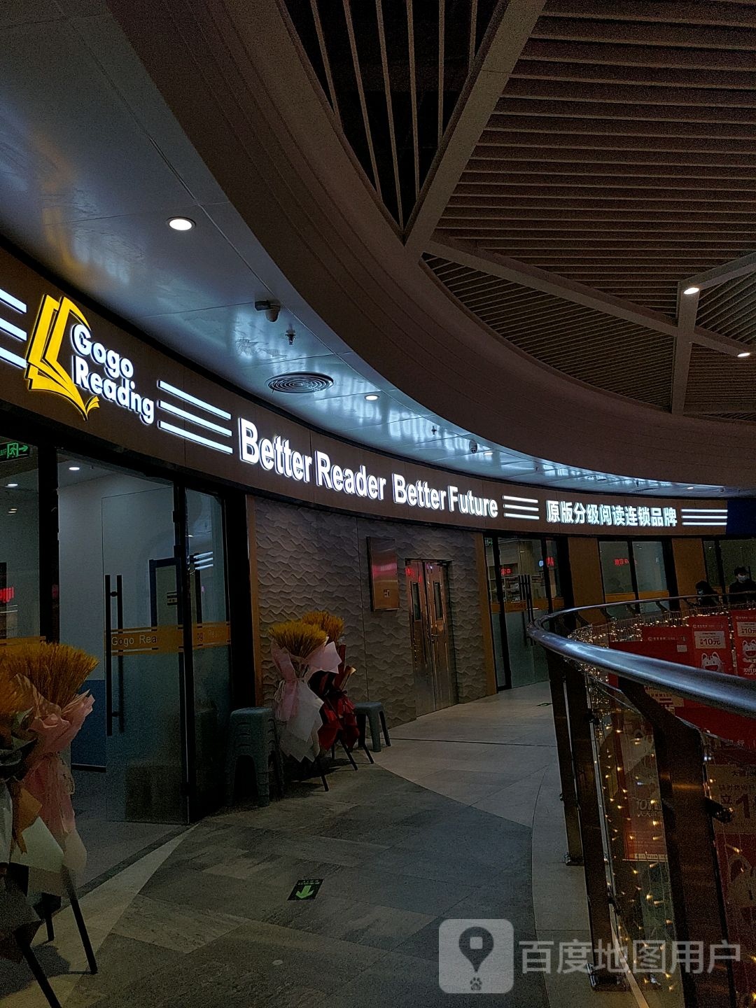 Gogo Reading甲国分级阅读馆(西直门中心)