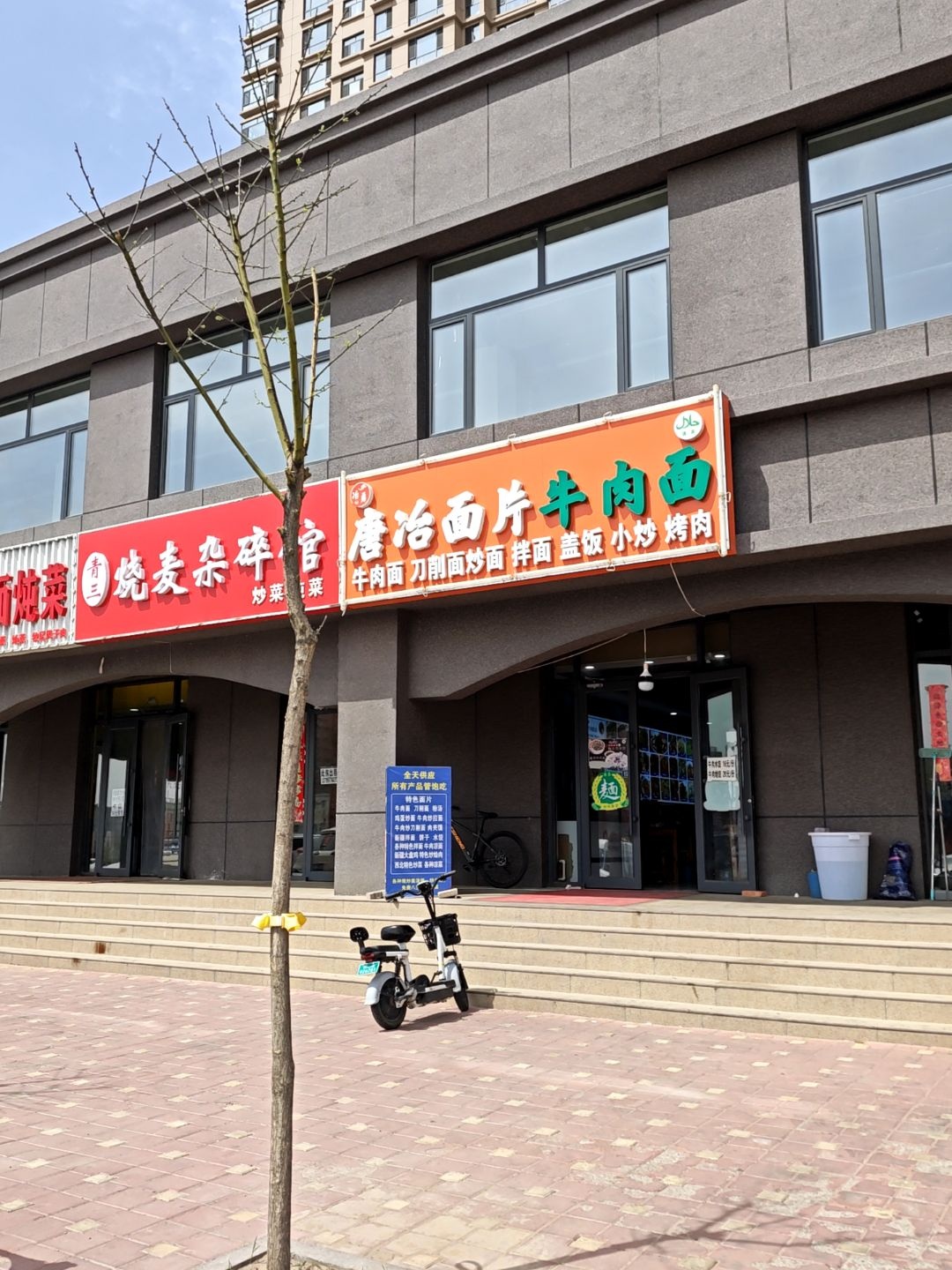 清真唐冶面片牛肉面