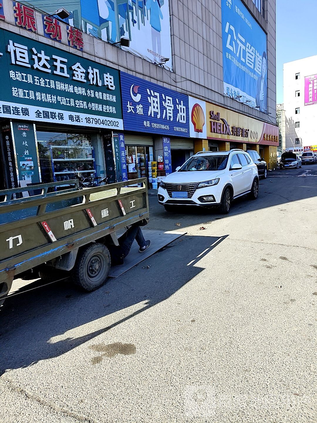 长城润滑油(新二十六街店)