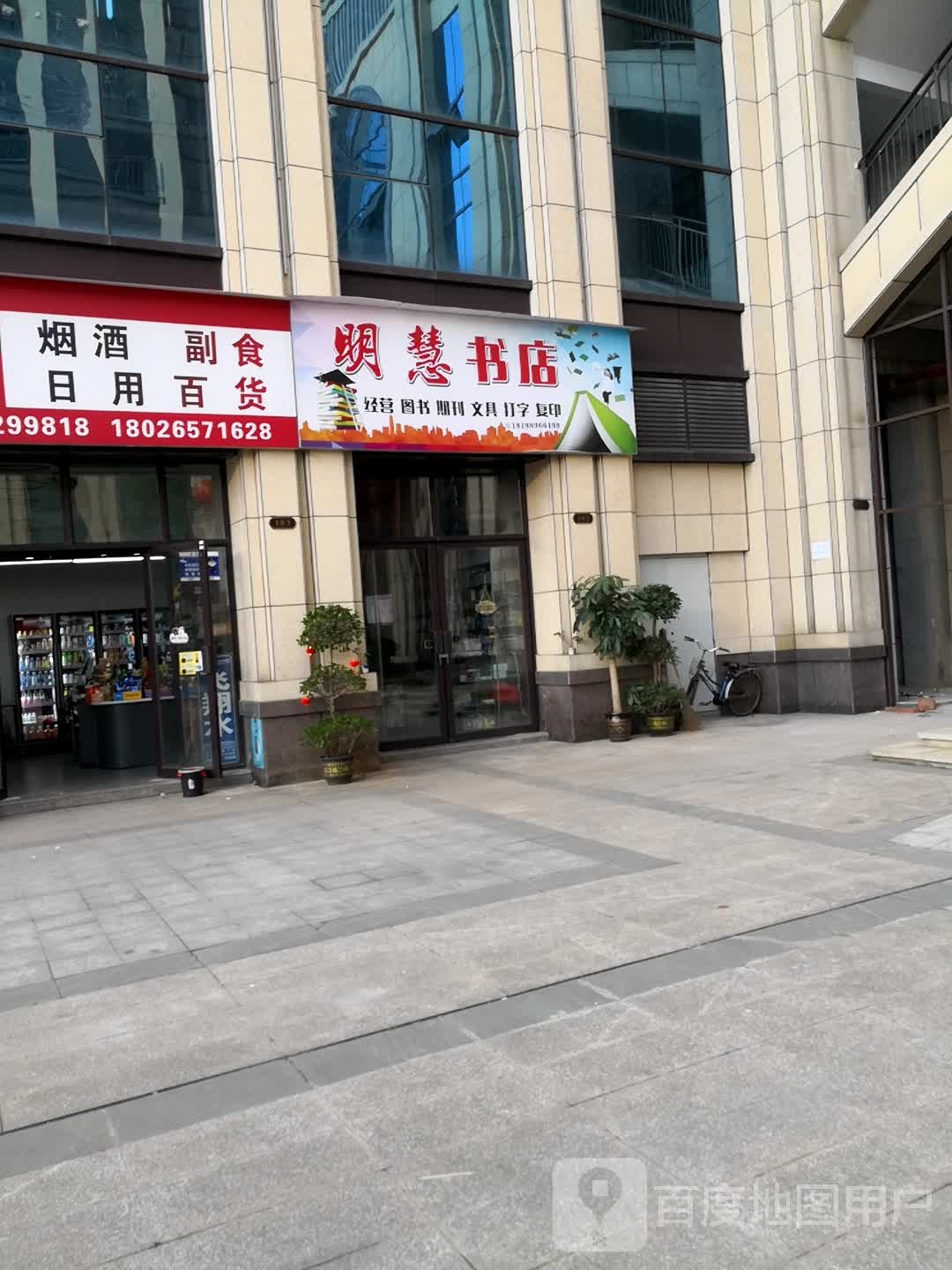 名贵书店