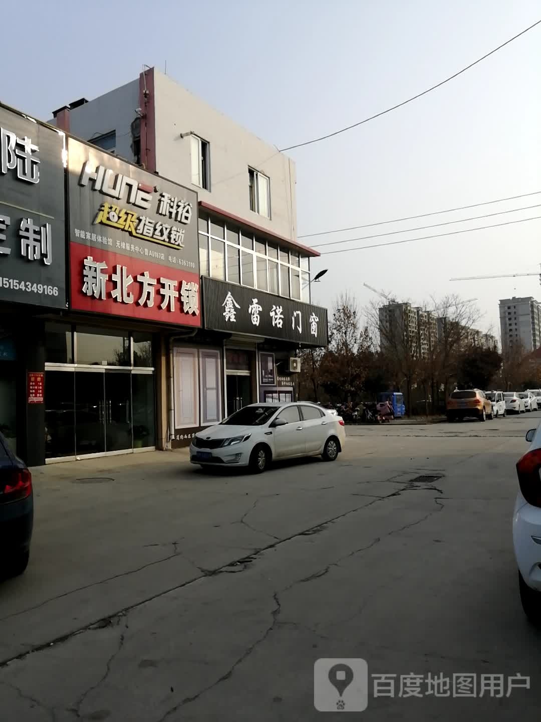 新北方开锁