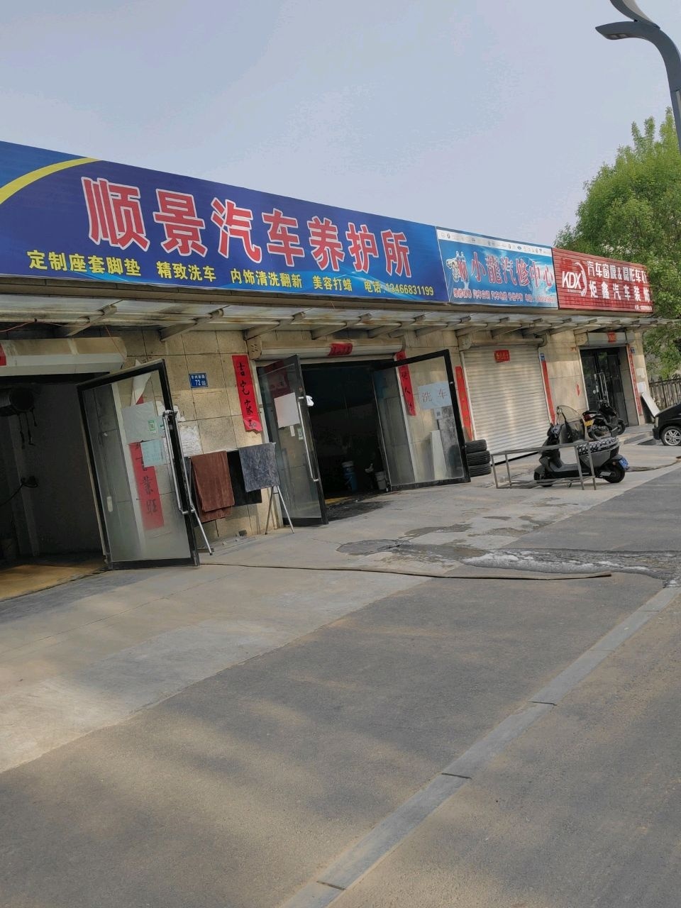 小龙汽修中心