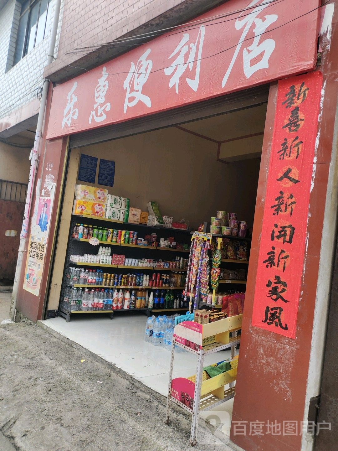 乐汇便利店(南山路店)