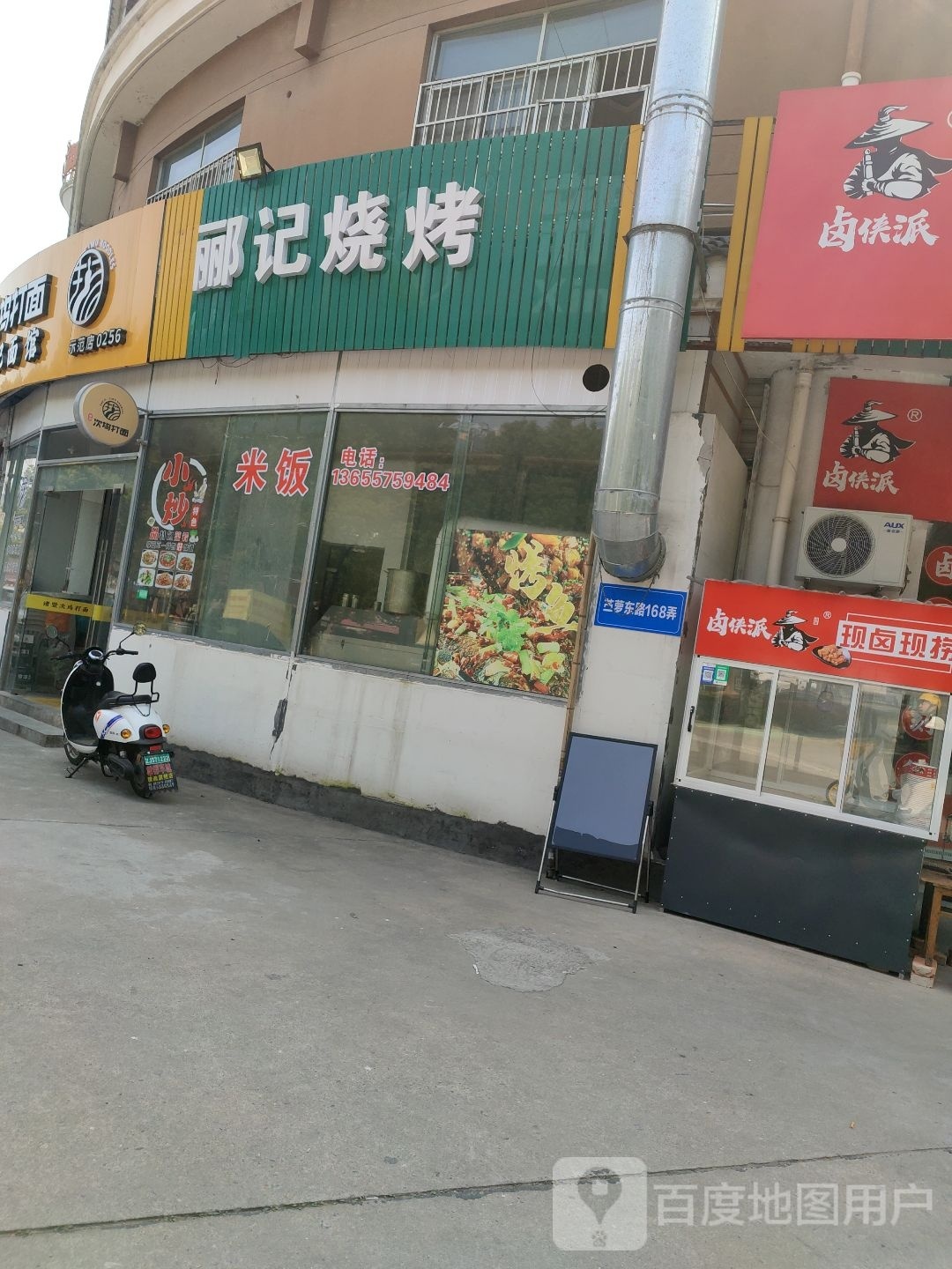 郦记烧烤(苎萝东路店)