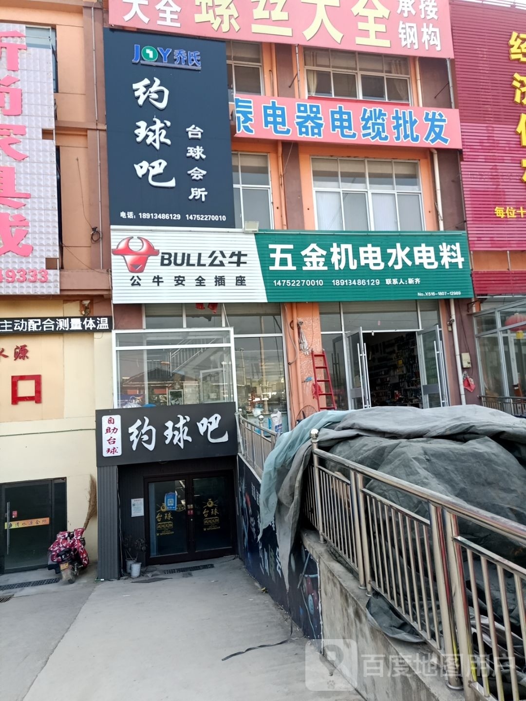 约球罗自助台球