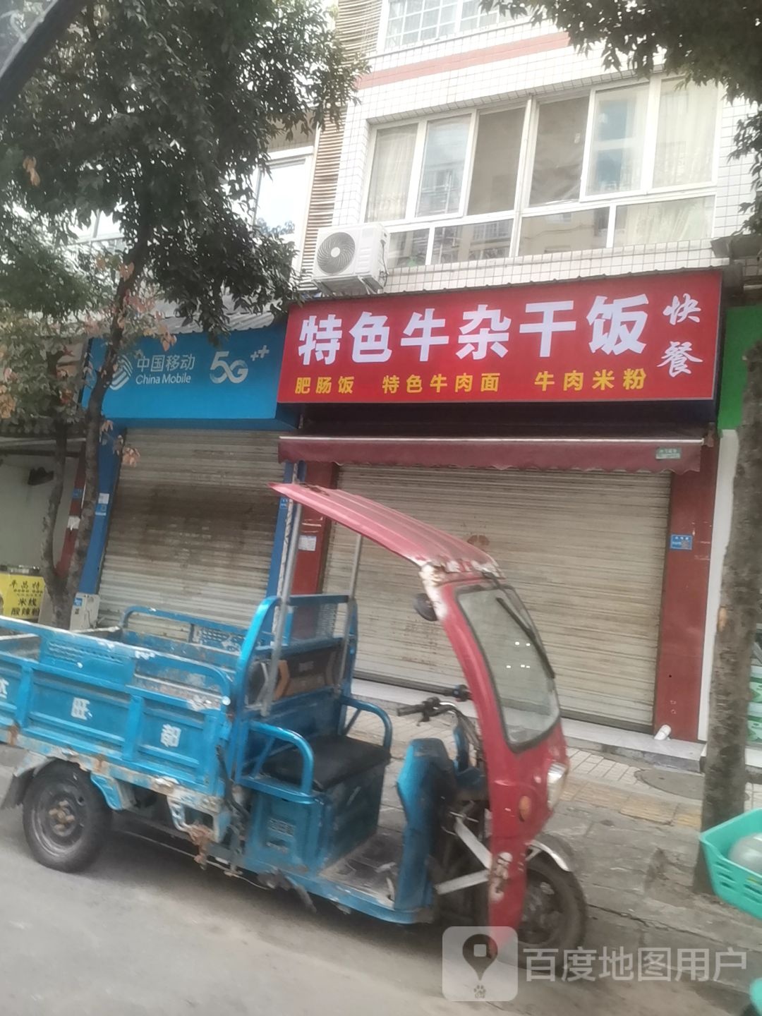 特色牛杂干饭