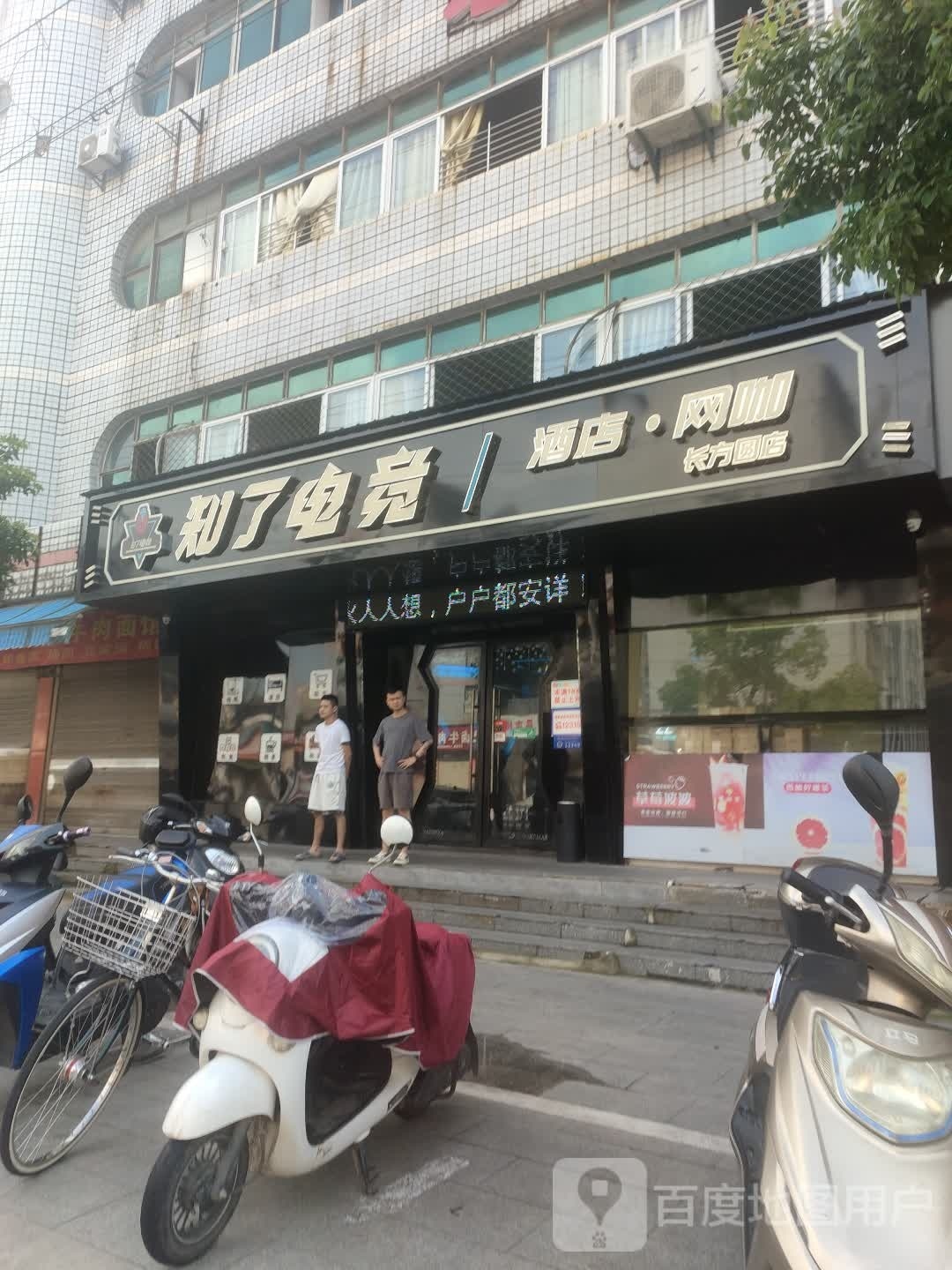 治疗电竞酒店