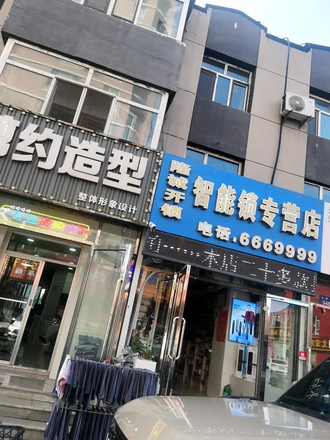 隆诚开锁智能锁专营店
