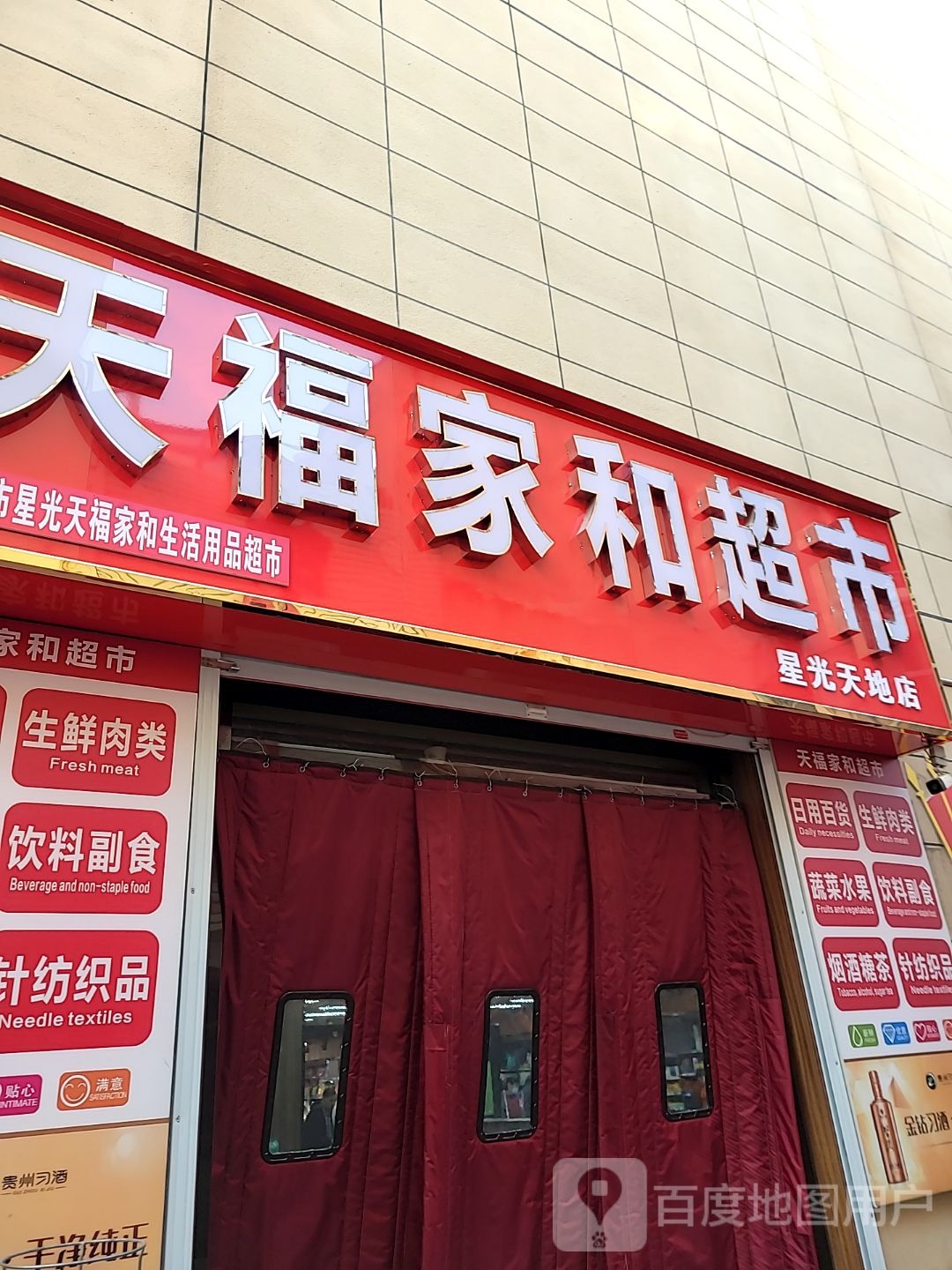 新密市新密星光天地店