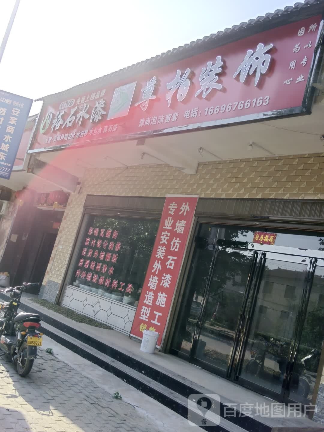 商水县练集镇尊柏装饰(练集店)