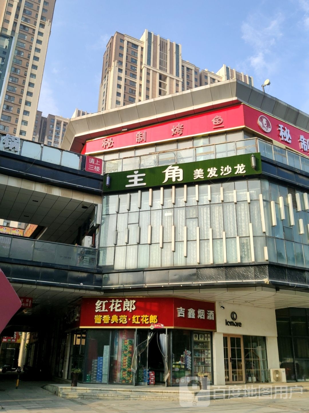 主角烫染精品(上街店)