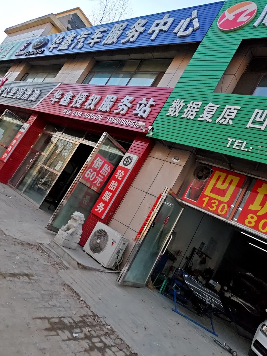 华鑫授权服务站