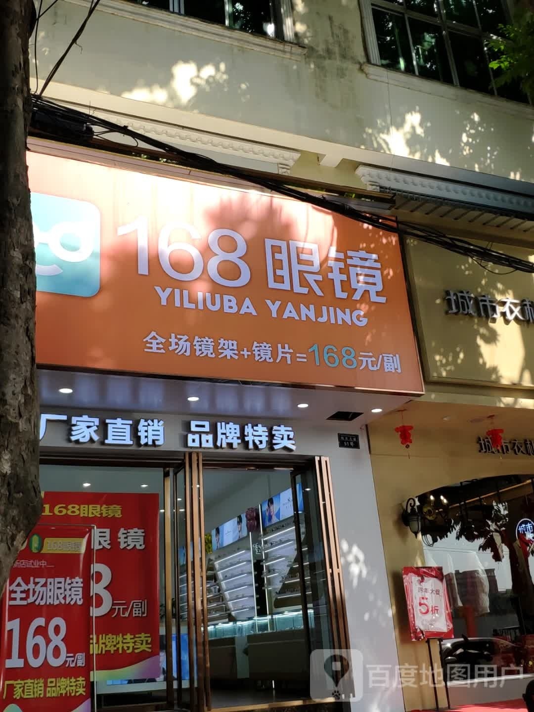 168眼镜