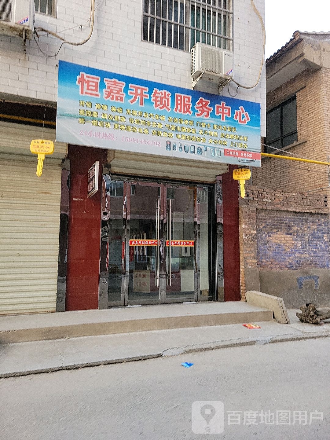 合阳恒嘉开锁服务中心