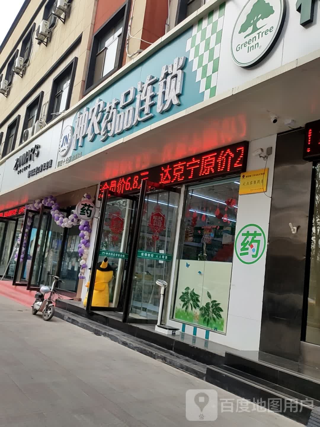 神农要品连锁(第四十分店)