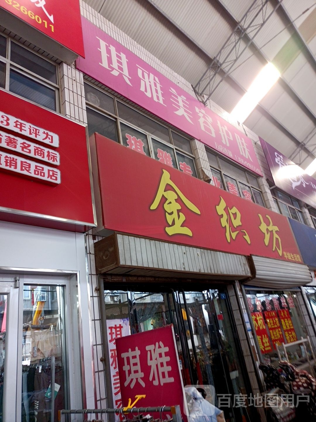 琪雅美护肤(遄台路店)