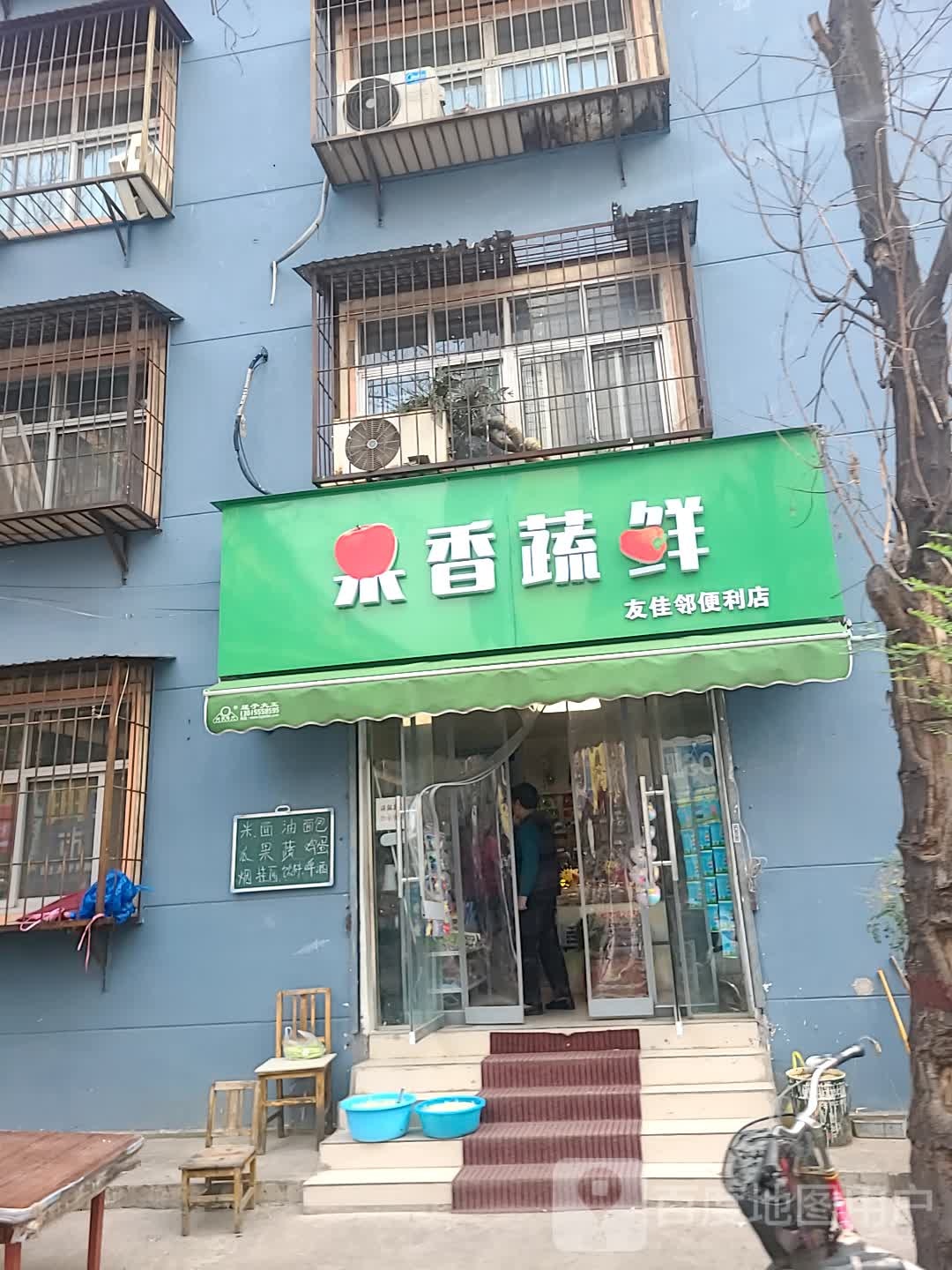 友佳邻便利店