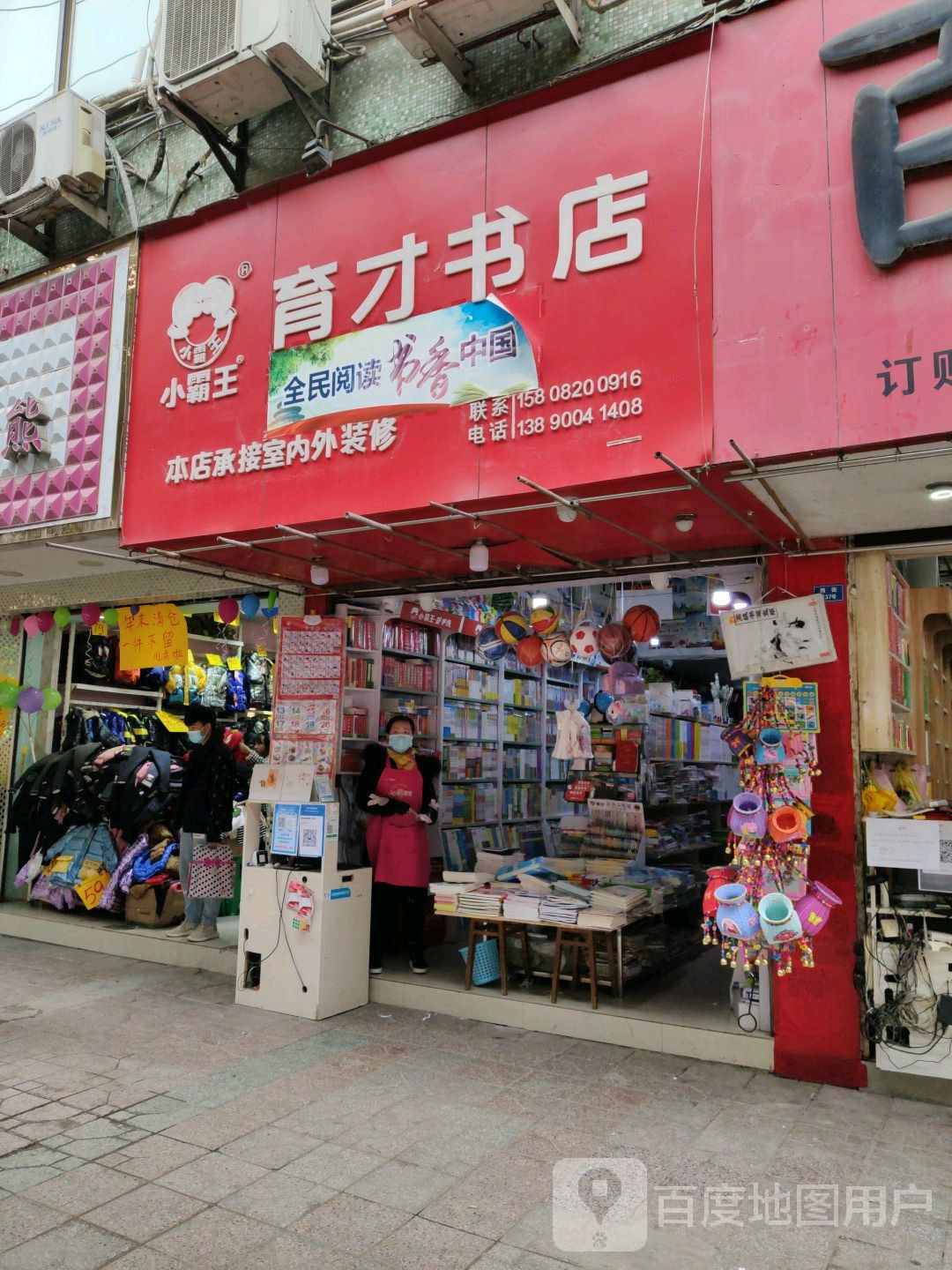 育才书城(西街店)