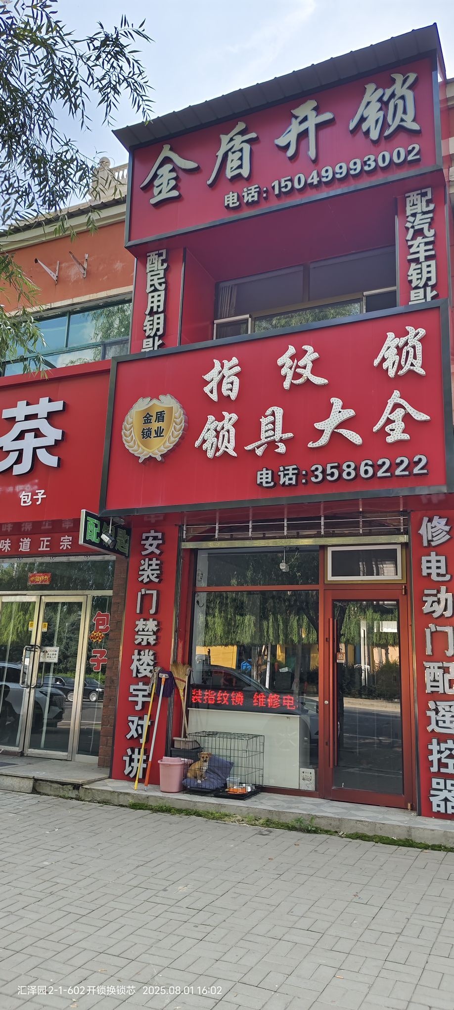 金盾开锁