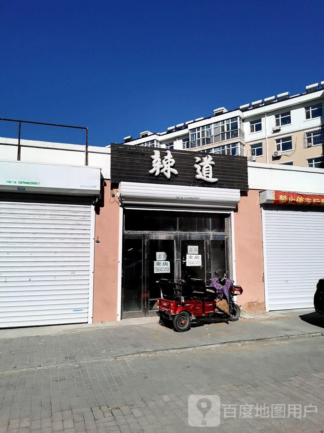 辣道海新外送店