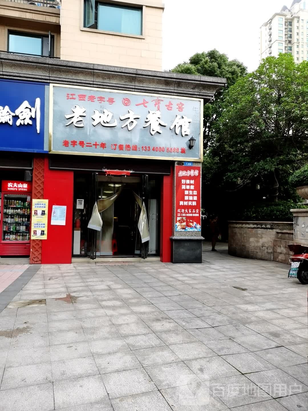 老地方。餐馆(仙来西大道店)