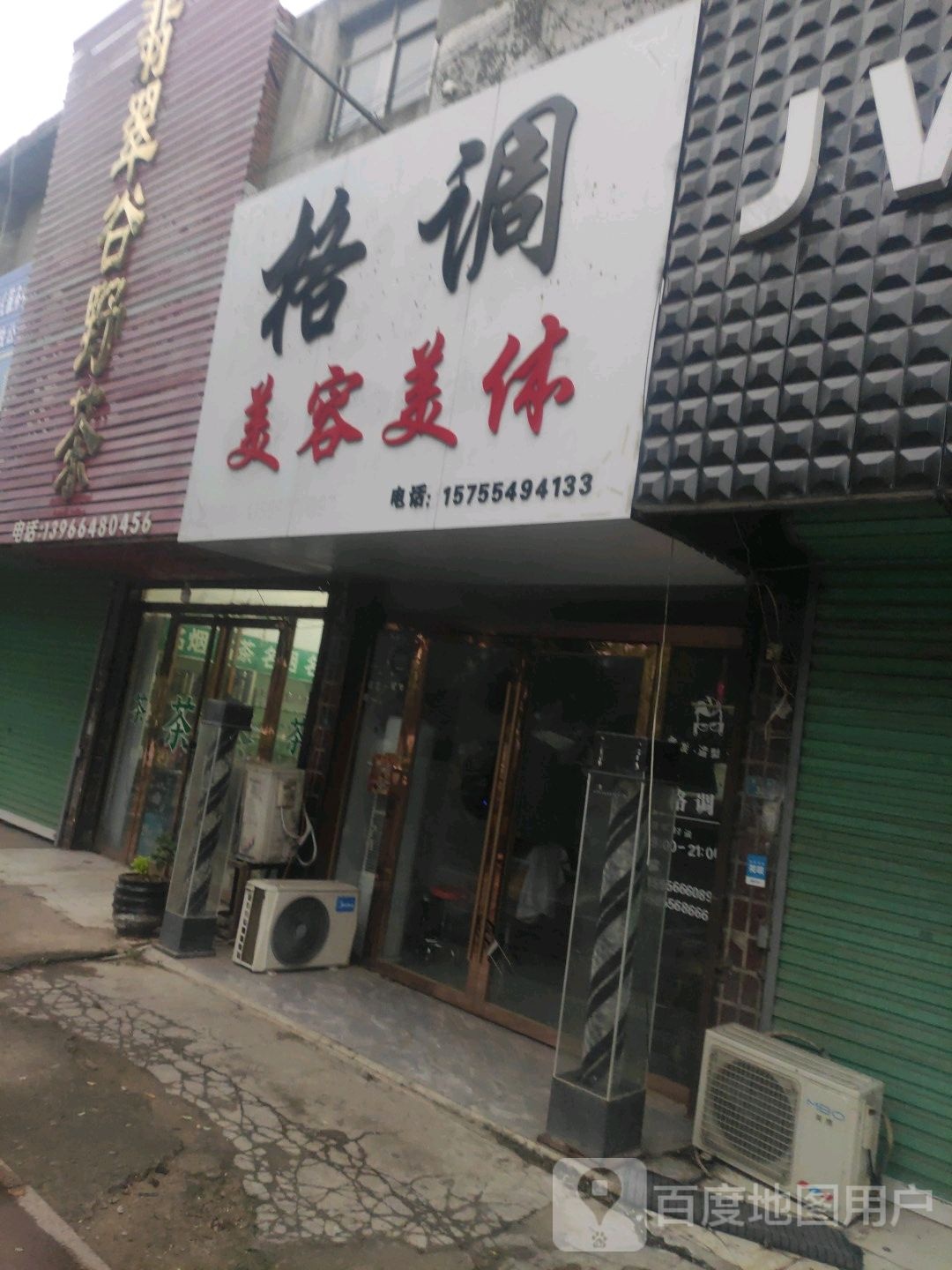 调格造型(黄河路店)