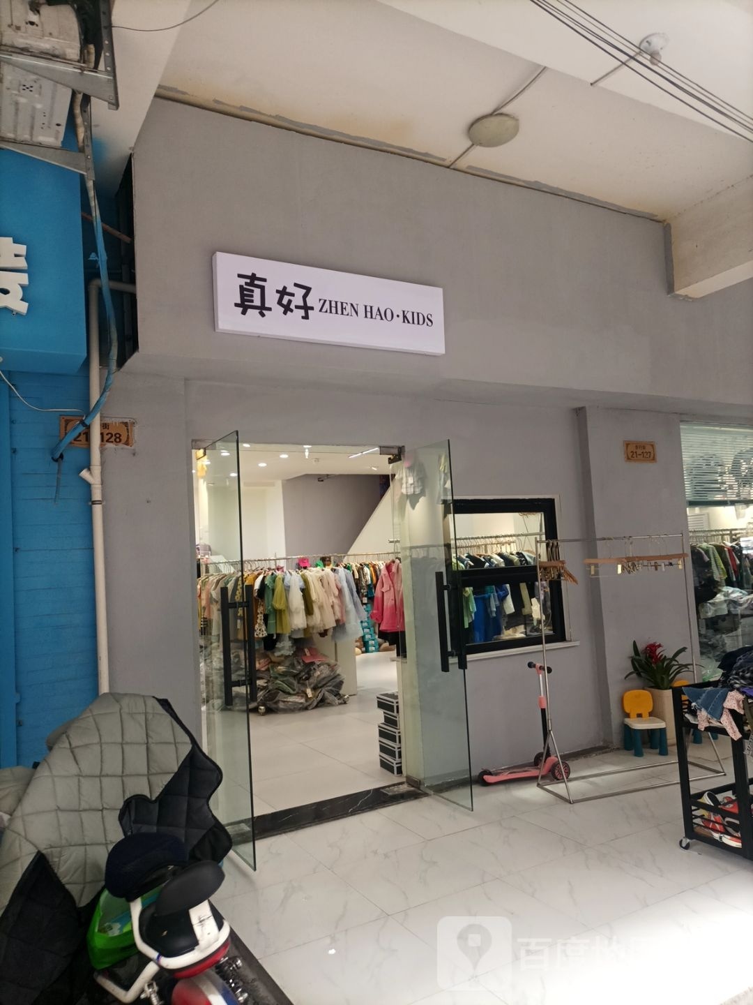 真好