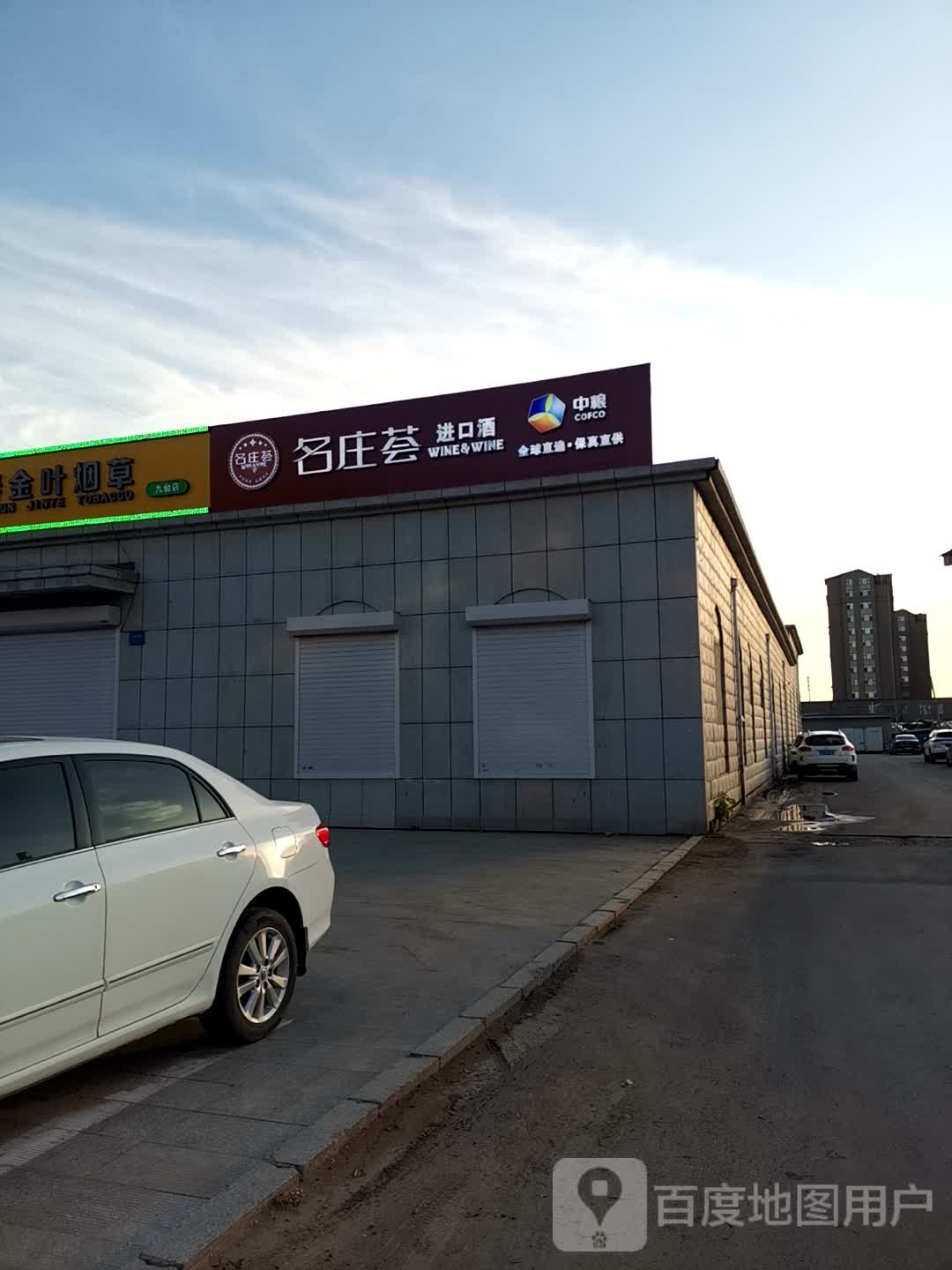 名庄荟进口酒(前进路店)