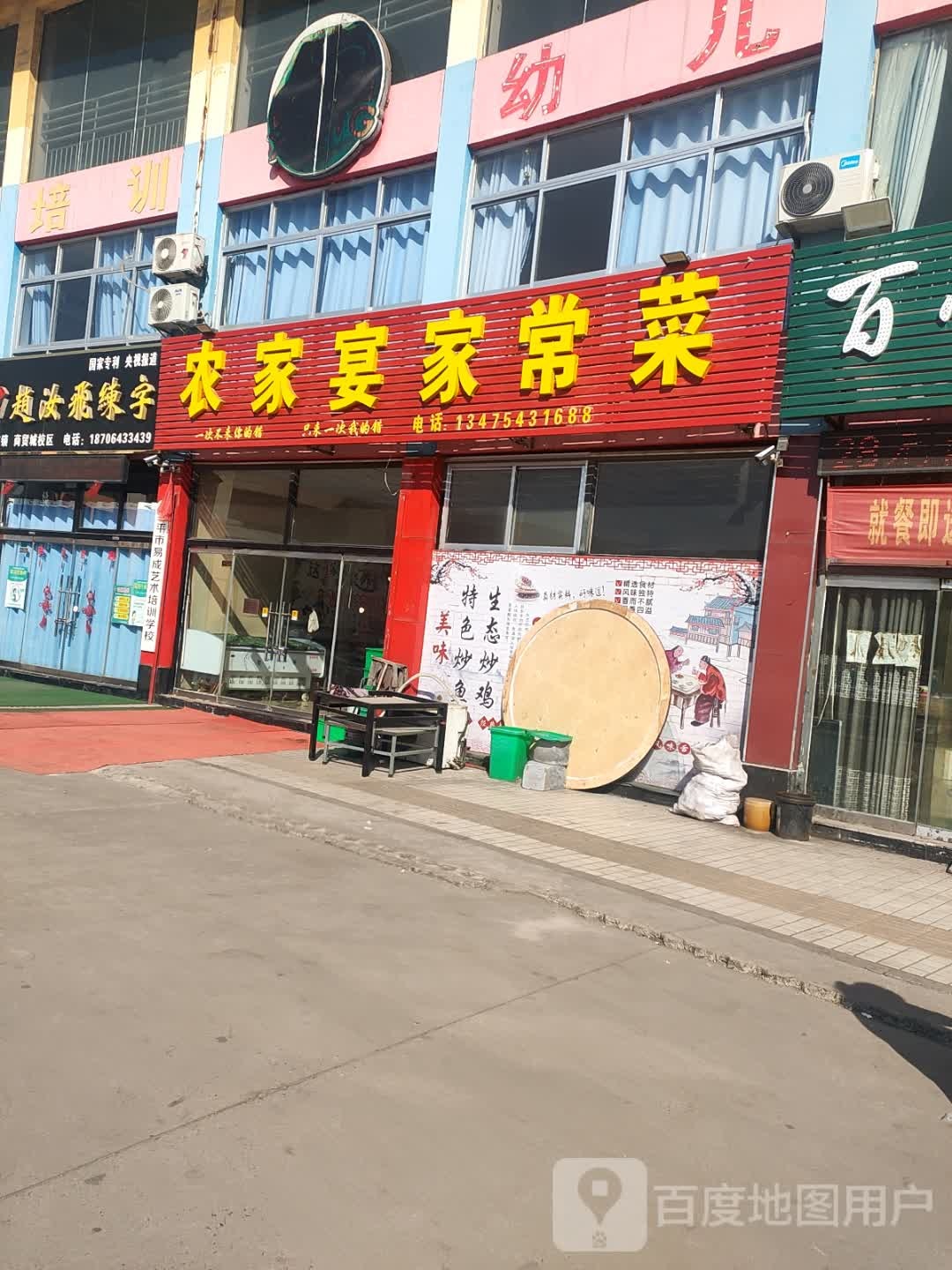 农机宴家常菜