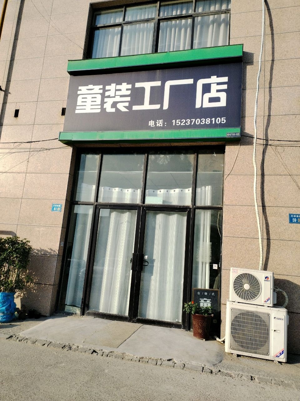 永城市童装工厂店