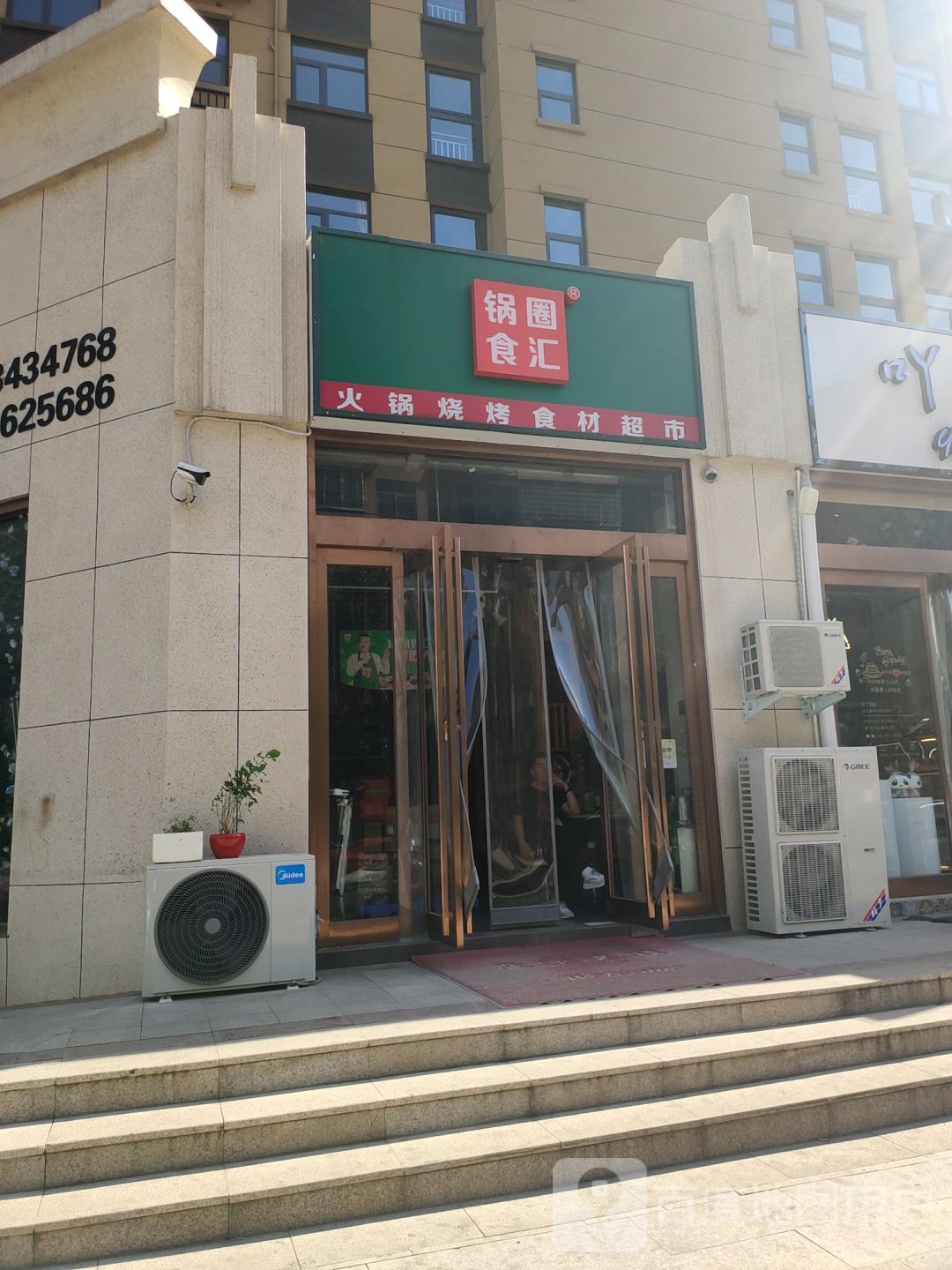 新密市锅圈食汇火锅烧烤食材超市(诚信路店)