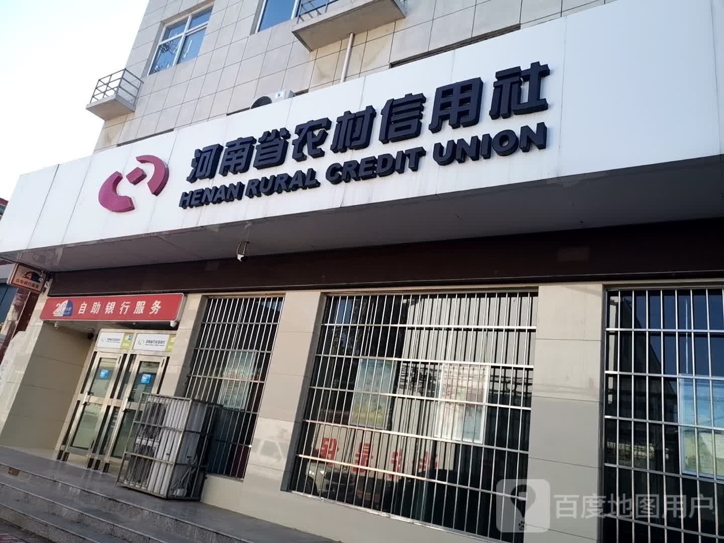 农村信用合作社(冯村信用社)