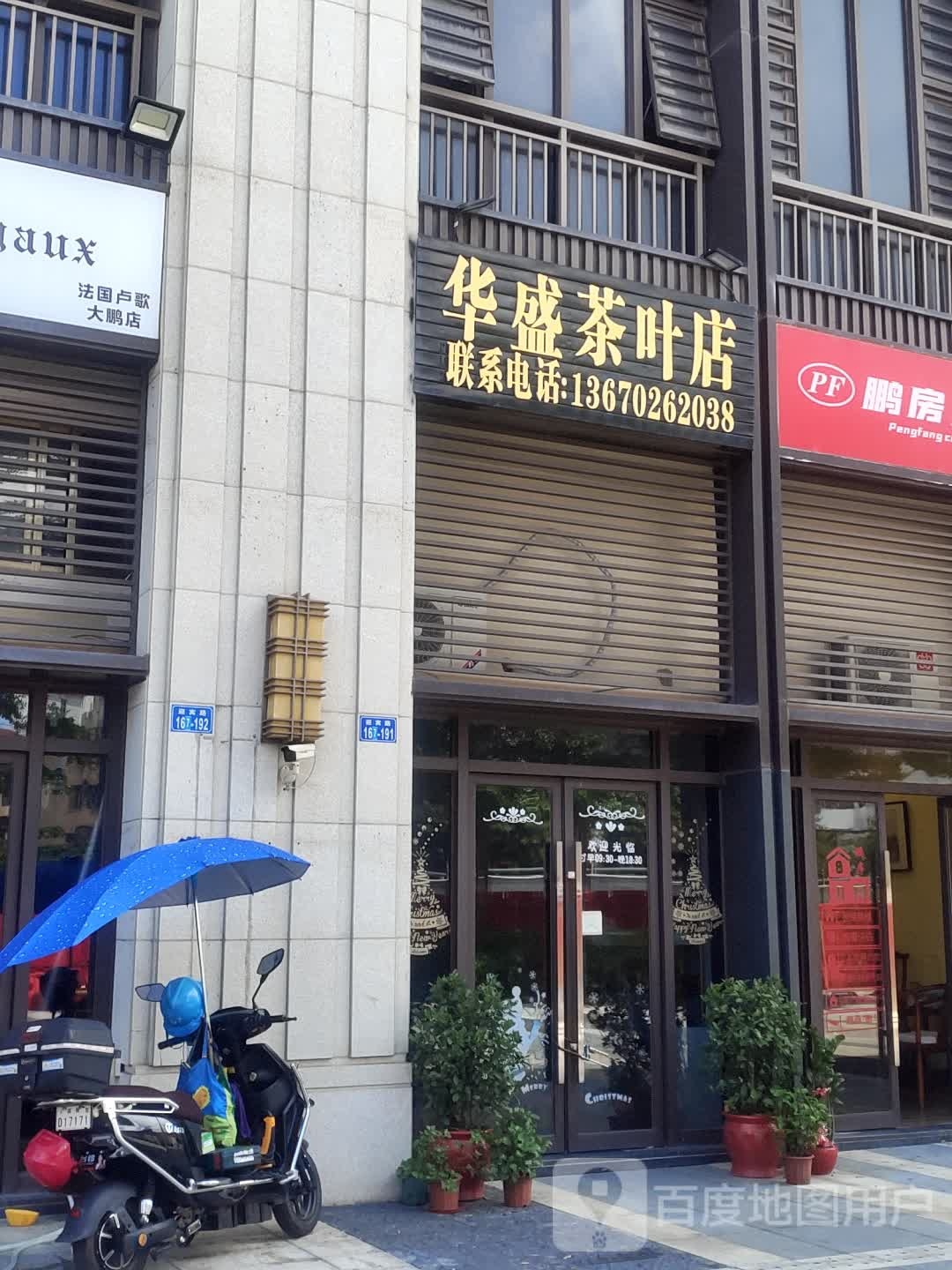 华盛茶叶店(KPR佳兆业广场店)