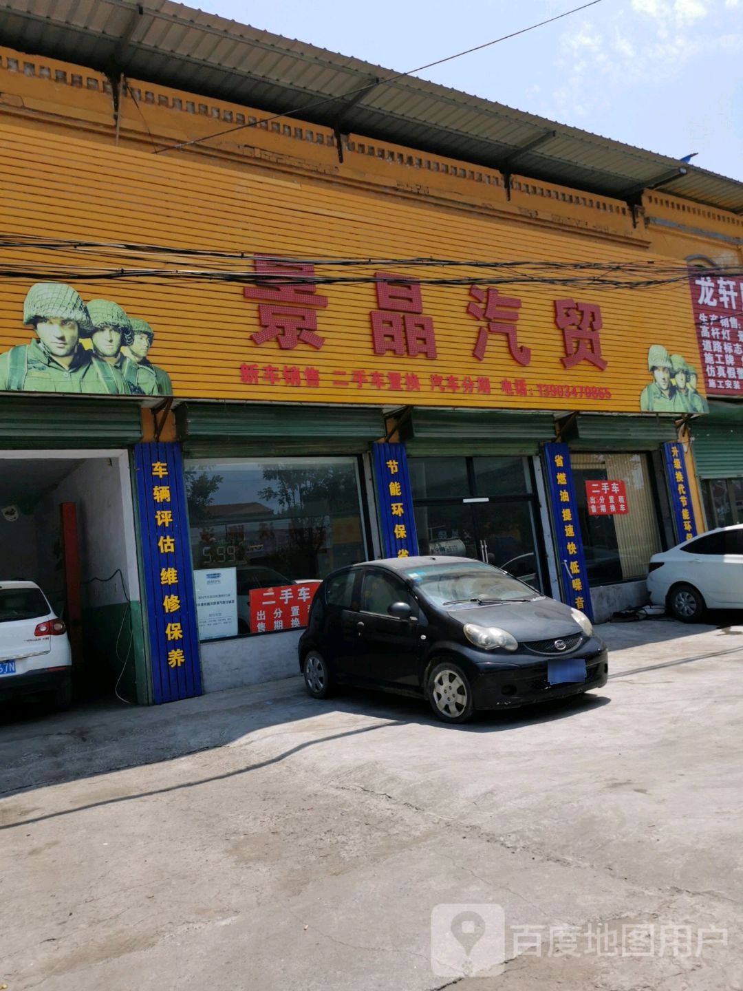 景晶汽修