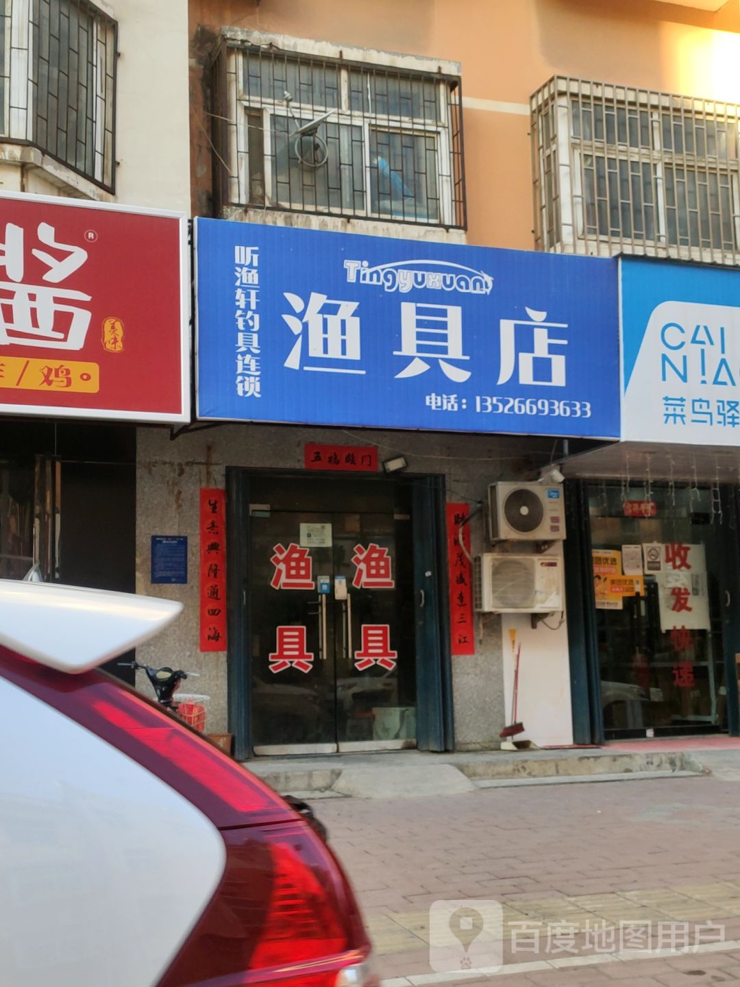 荥阳市渔具店