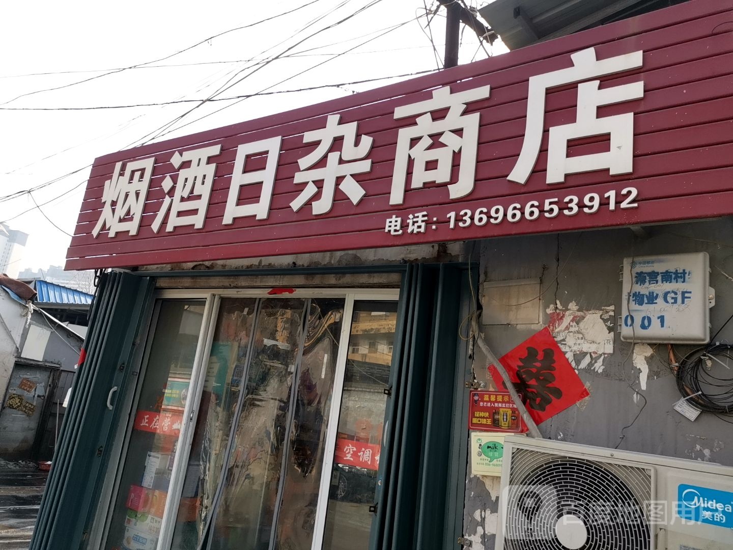 烟酒日杂商店(濉溪北路店)