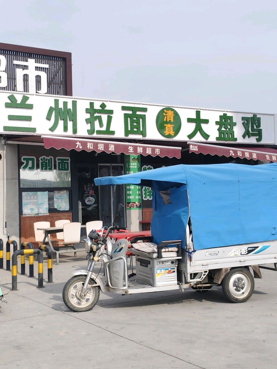 清真兰州拉面大盘鸡(天威路与西三环交叉路口店)