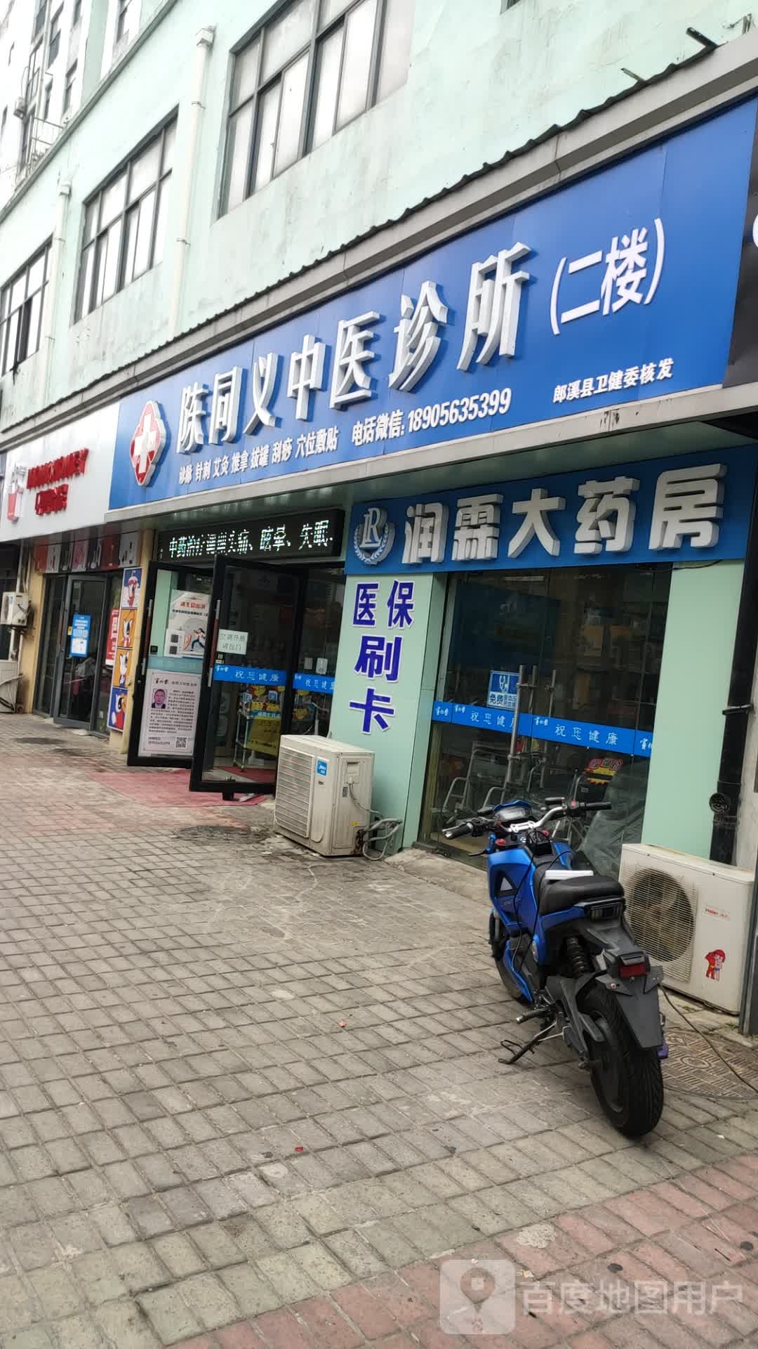 润琳大药房(伍员路店)