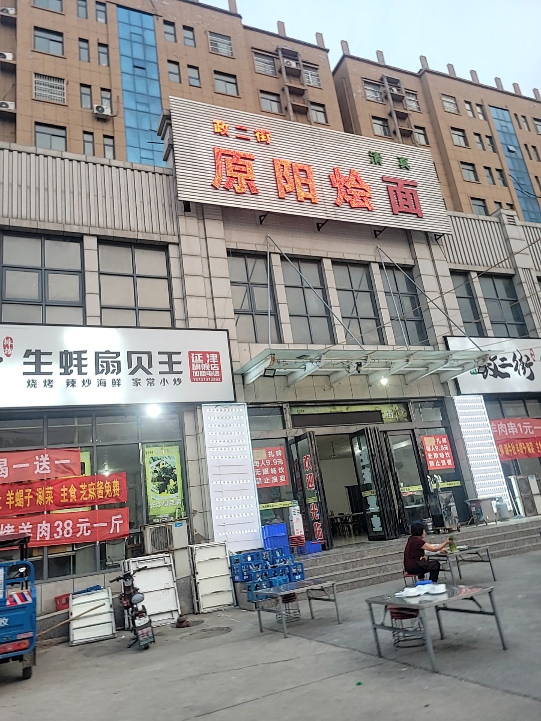清真政二街原阳烩面