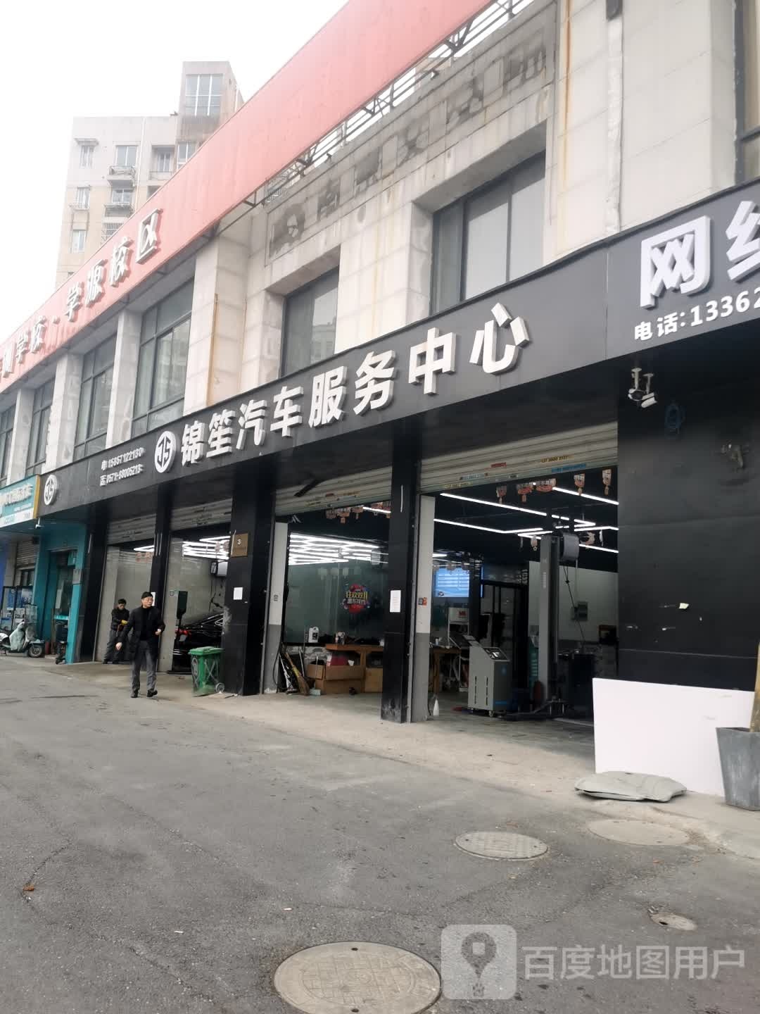 锦笙汽车站服务中心
