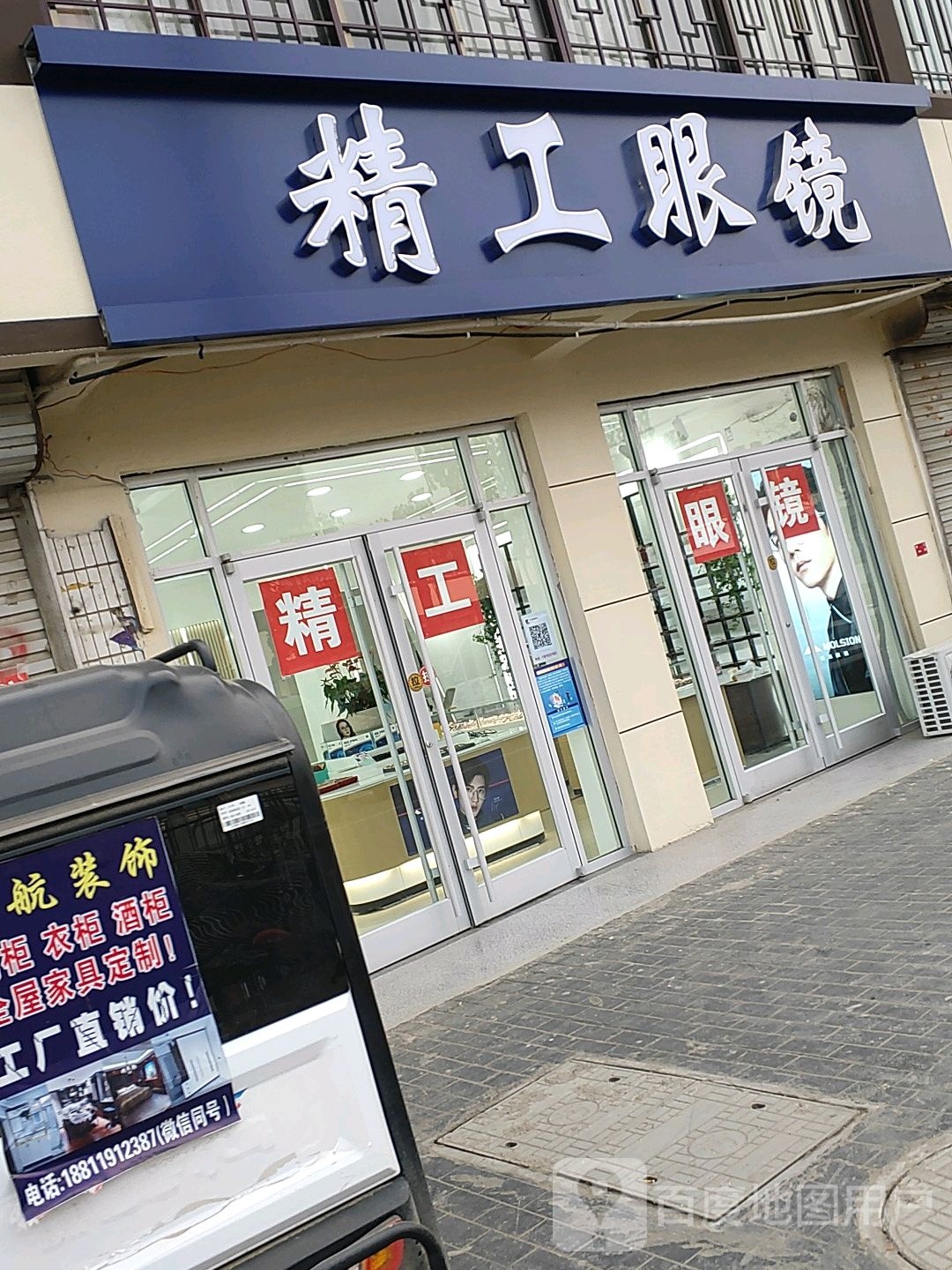 金工眼镜(迎宾路店)