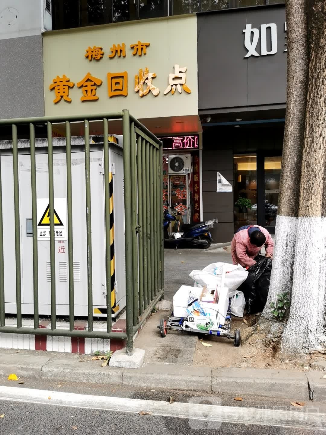 梅州市黄金回收点