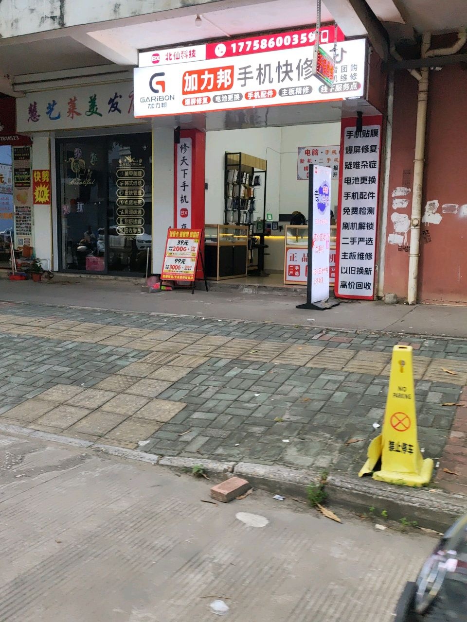 加力邦手机快修(宝华东路北一巷店)