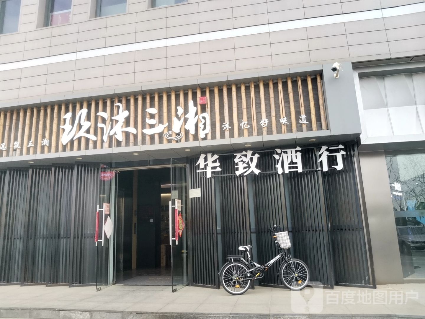 华致酒行(通和路店)