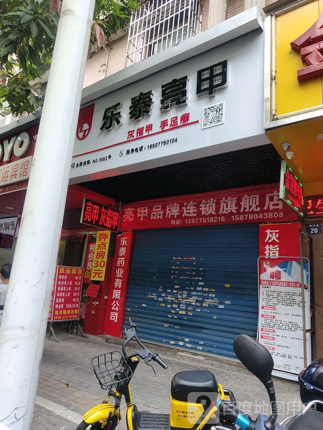 乐泰亮甲(清宁路店)