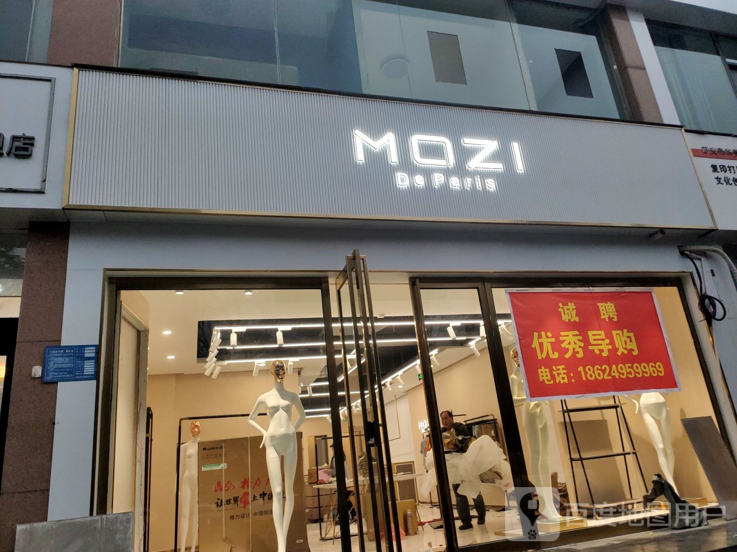 巩义市MOZI(新兴路店)